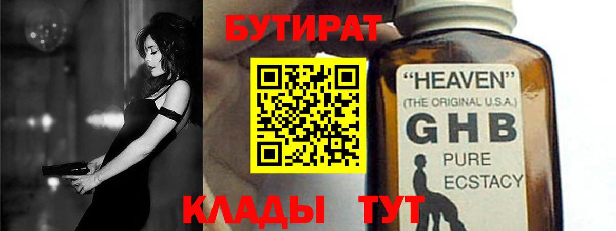 Лангепас  БУТИРАТ 99%  Вход с VPN 