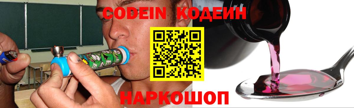Лангепас  Кодеиновый сироп Lean Purple Drank  Вход с VPN 