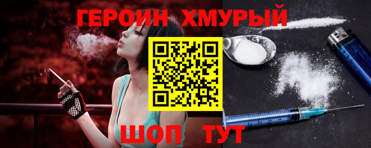 ГЕРОИН VHQ Лангепас
