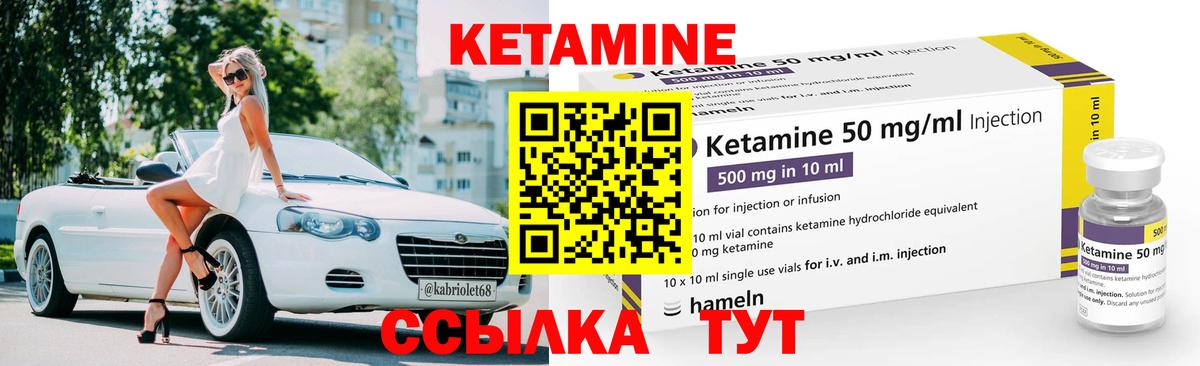 КЕТАМИН ketamine Лангепас