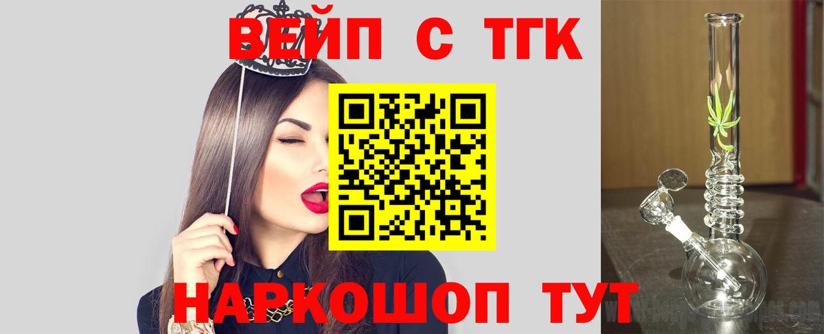 где можно купить   Вход с VPN  Лангепас  Дистиллят ТГК жижа 